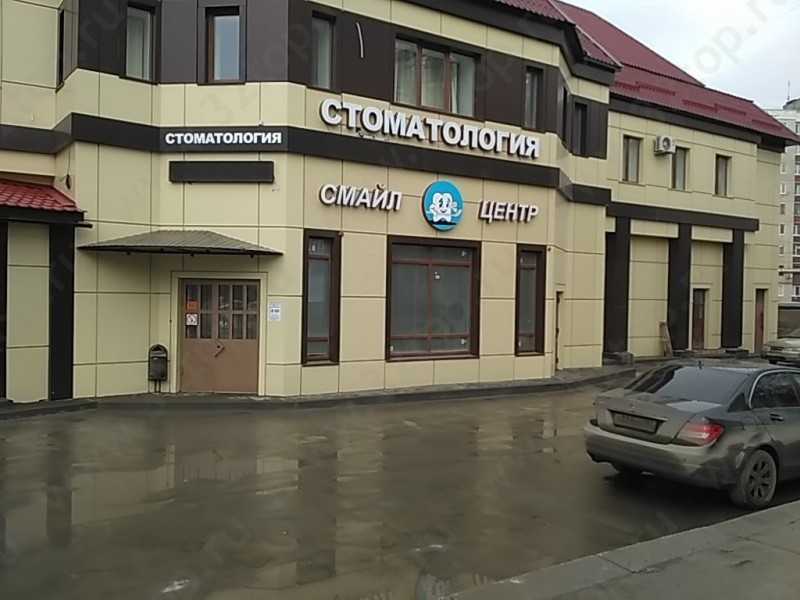 Стоматологическая клиника СМАЙЛ ЦЕНТР