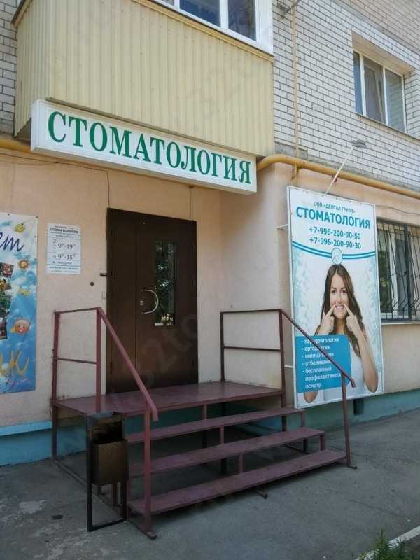 Стоматологическая клиника ДЕНТАЛ-ГРУПП